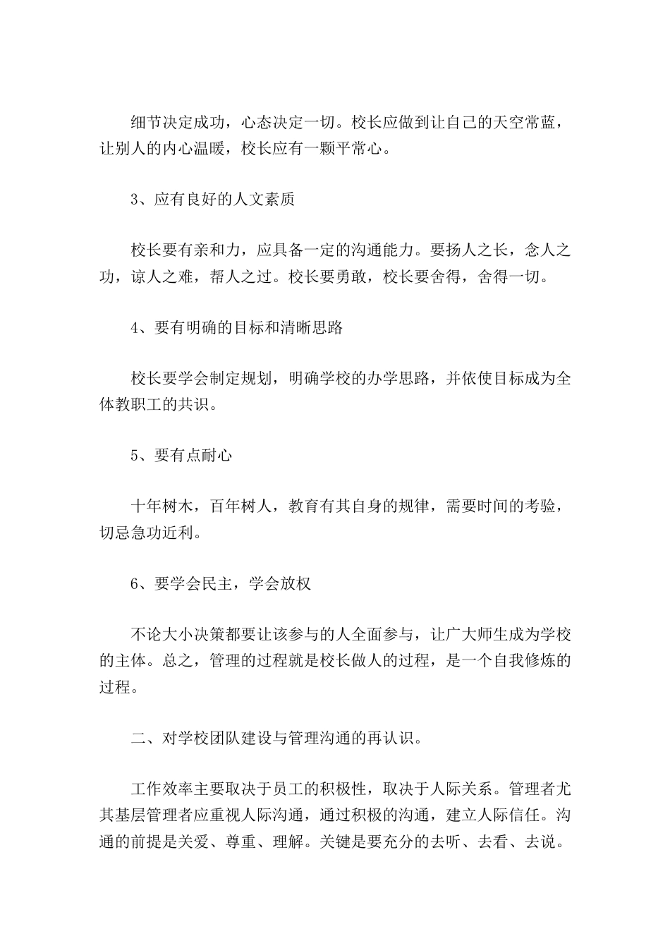 校长培训心得体会让生命充满色彩让学校处处生花_第2页