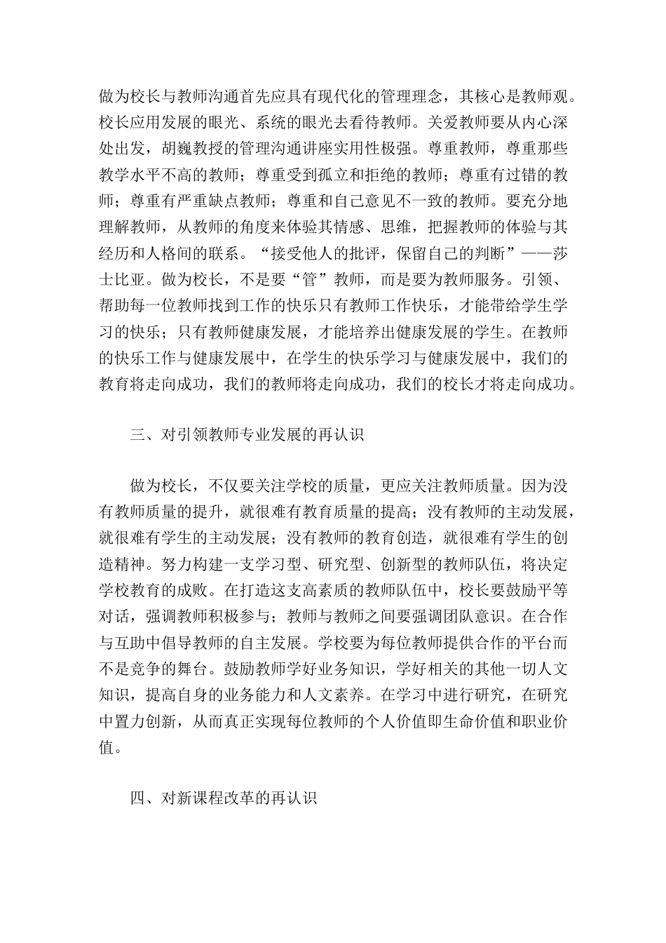 校长培训心得体会让生命充满色彩让学校处处生花_第3页