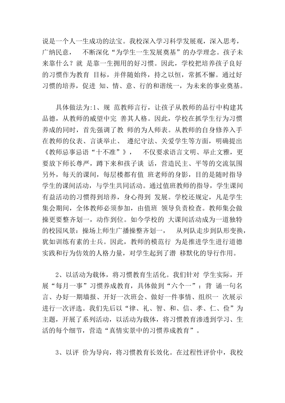 校长论坛发言坚守我们的办学理念,实现学校 的可持续发展_第2页