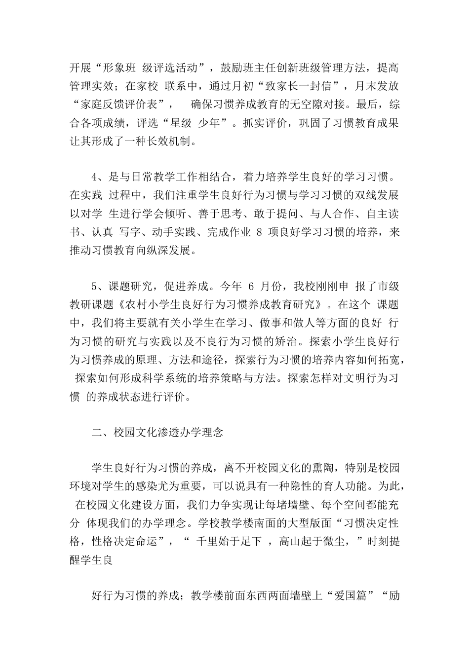 校长论坛发言坚守我们的办学理念,实现学校 的可持续发展_第3页