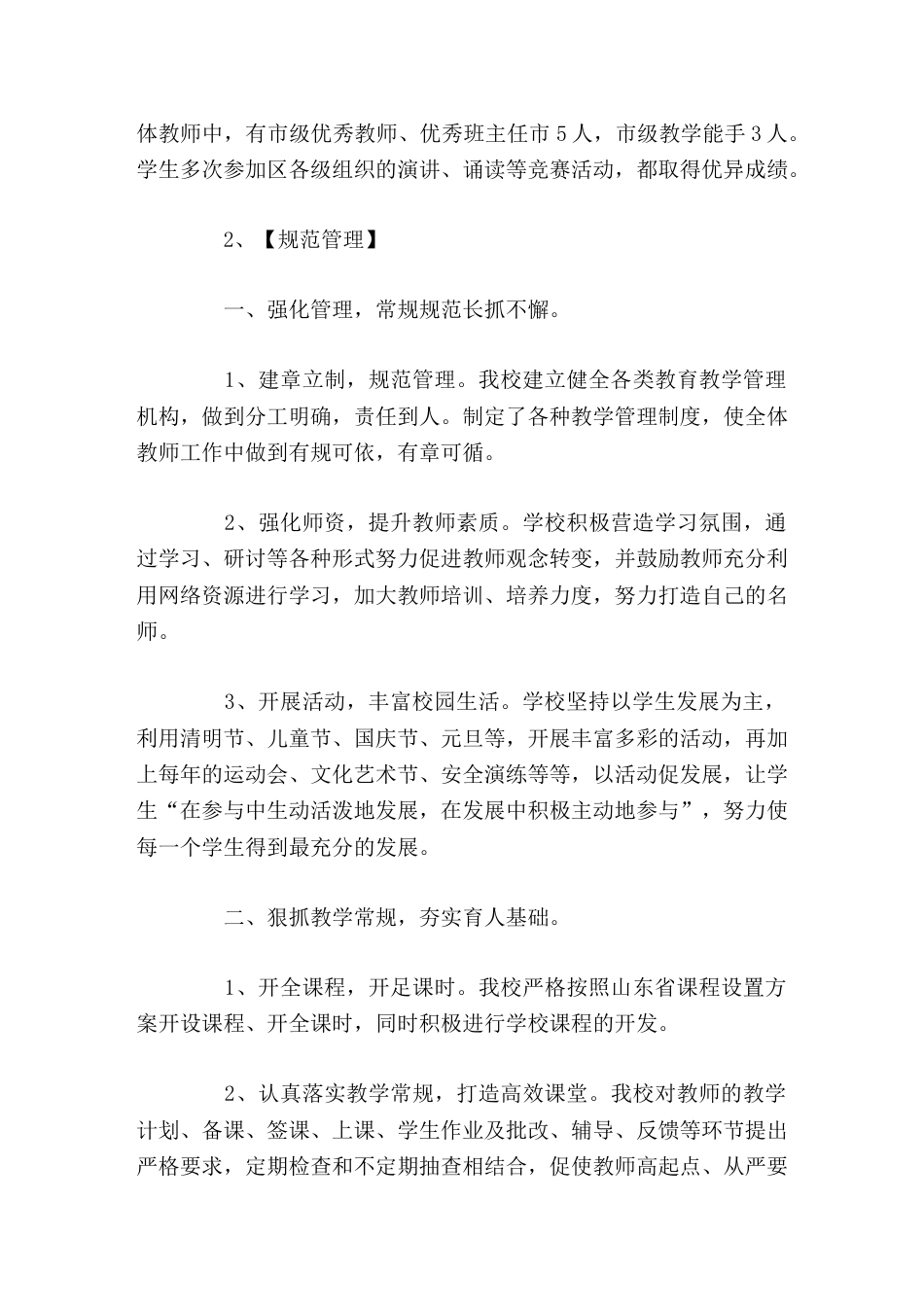 校长论坛汇报发言让每个农村孩子享受优质的教育,让每个孩子健康快乐的成长_第2页