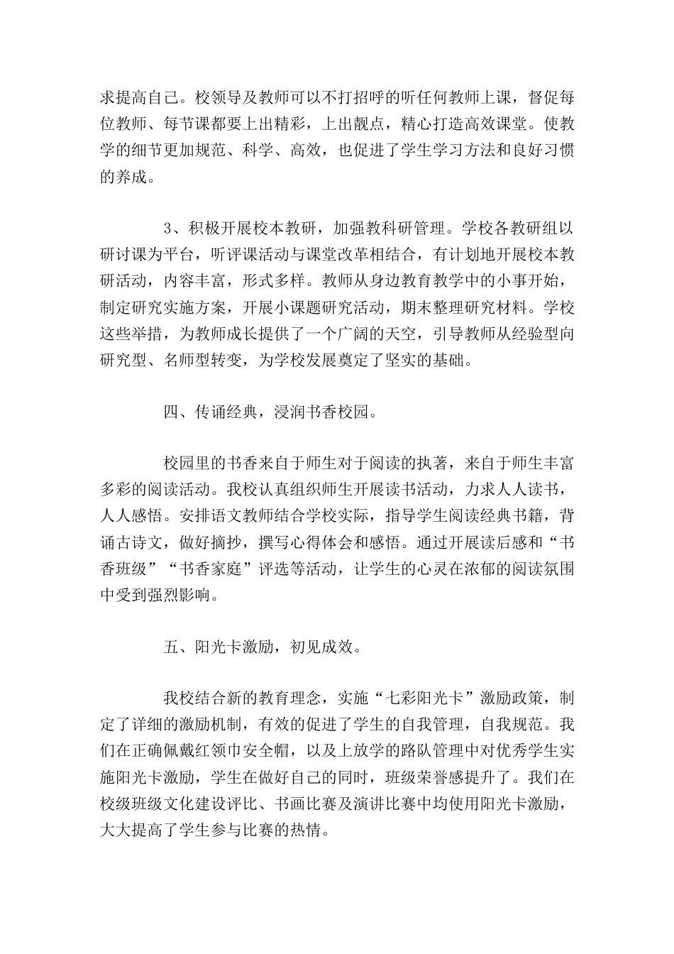 校长论坛汇报发言让每个农村孩子享受优质的教育,让每个孩子健康快乐的成长_第3页
