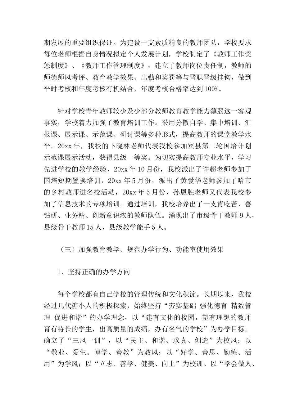 学校义务教育优质均衡创建,校长汇报为学校的腾飞和发展做出新的更大的贡献_第3页