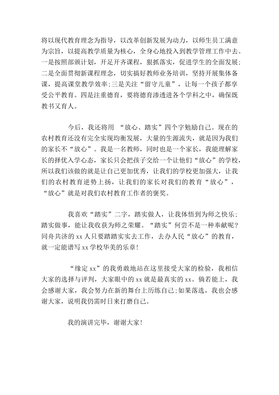 副校长竞聘演讲我勇敢地站在这里接受大家的检验,我相信大家的选择与评判_第2页