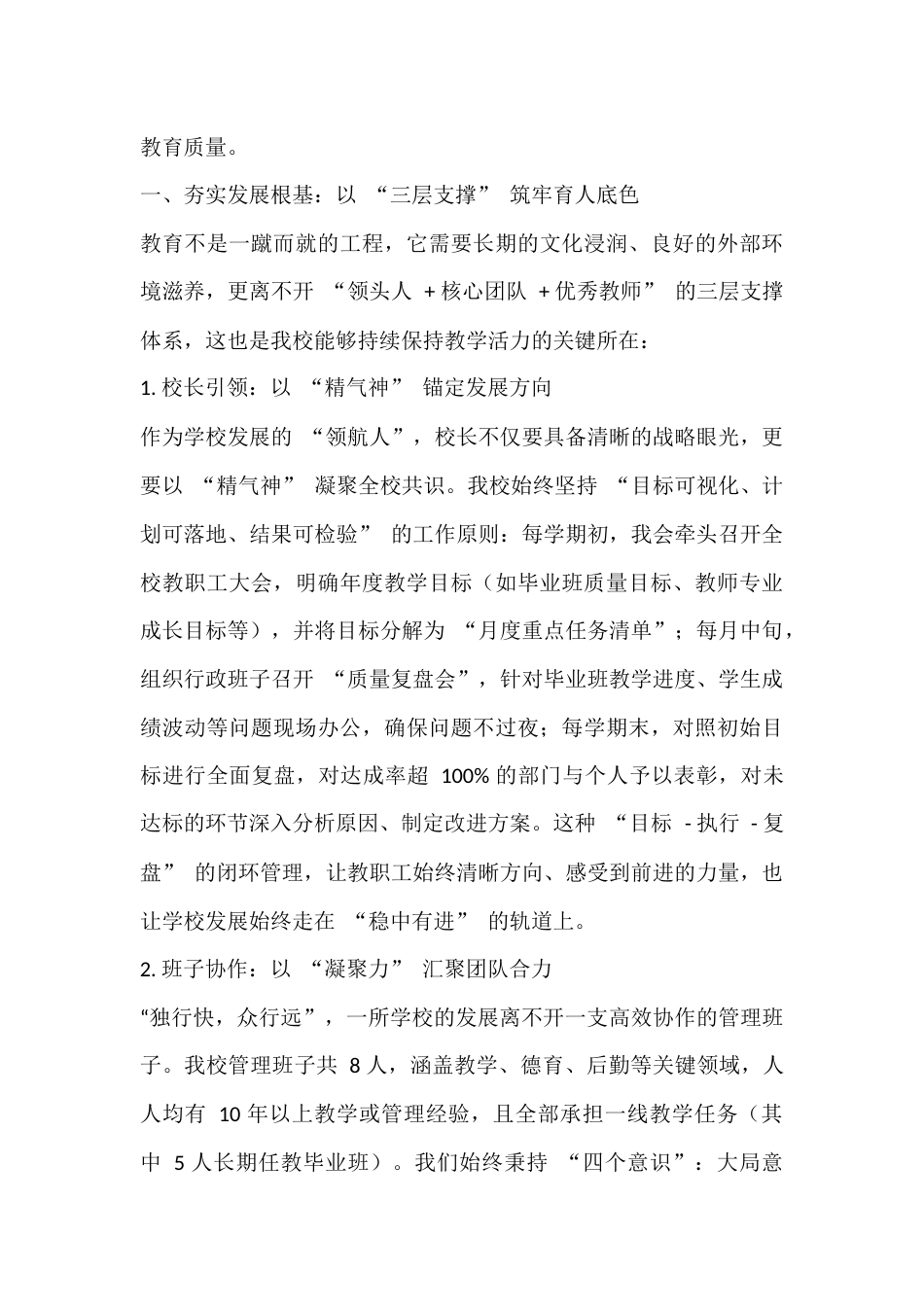 初中校长汇报发言:筑牢三层支撑、深耕四位一体 —初三毕业班工作汇报(兄弟学校交流会)_第2页