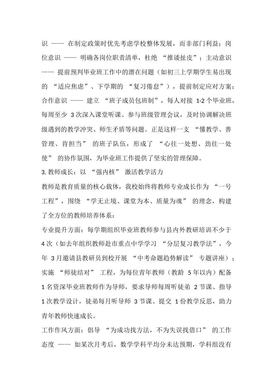 初中校长汇报发言:筑牢三层支撑、深耕四位一体 —初三毕业班工作汇报(兄弟学校交流会)_第3页
