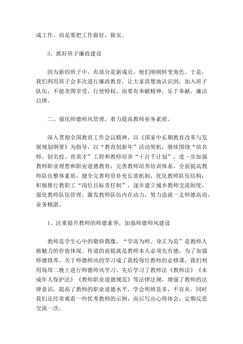 学校工作汇报,校长发言实实在在地走素质教育的办学之路,不断提升学校的办学水平_第2页