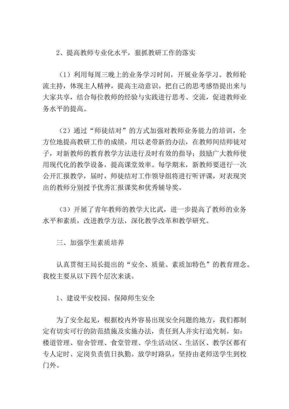 学校工作汇报,校长发言实实在在地走素质教育的办学之路,不断提升学校的办学水平_第3页