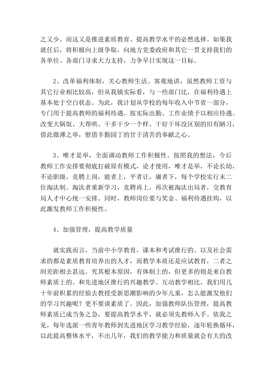 中心校校长竞聘演讲,先讲基本情况,再说竞聘岗位及优势,最后说了工作目标及打算_第3页