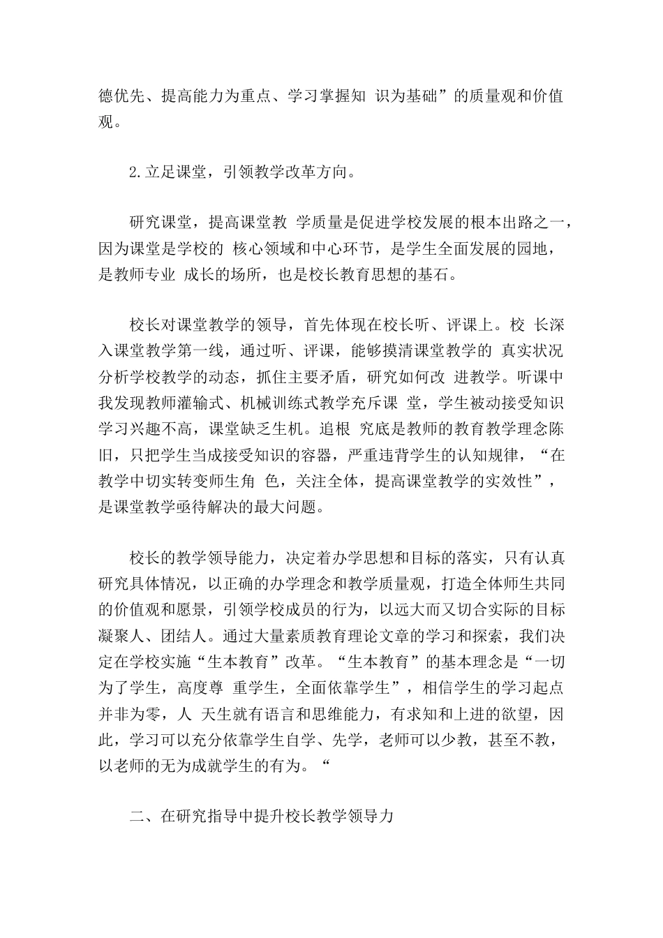 校长论坛交流发言谈校长教学领导力的提升_第2页