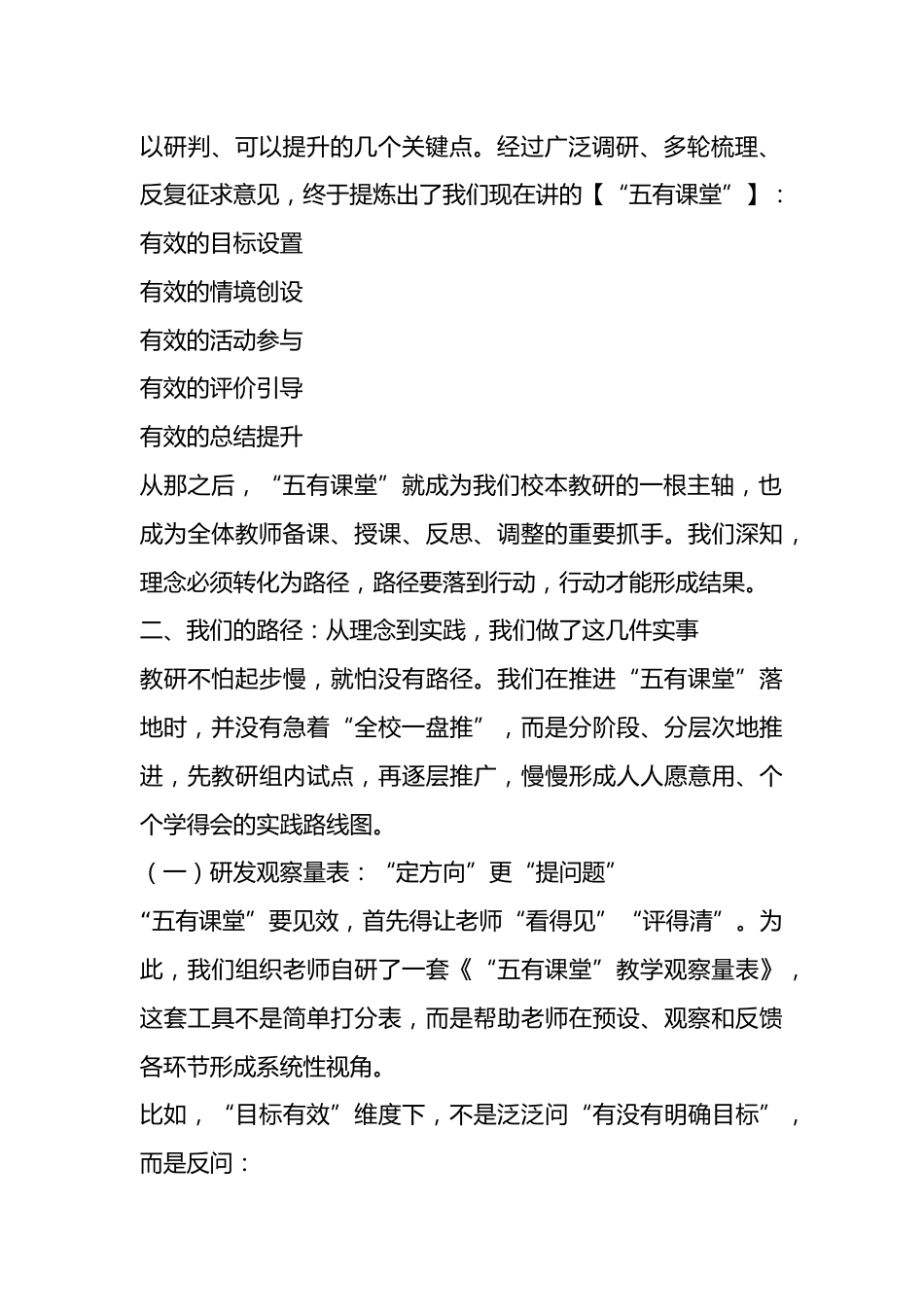 校本教研特色亮点工作汇报,校长发言: 五有课堂绽活力,校本教研结硕果_第2页
