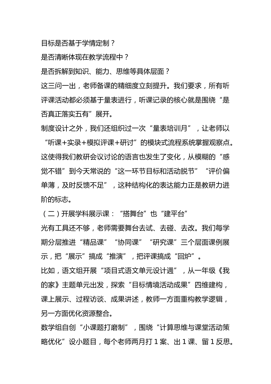 校本教研特色亮点工作汇报,校长发言: 五有课堂绽活力,校本教研结硕果_第3页