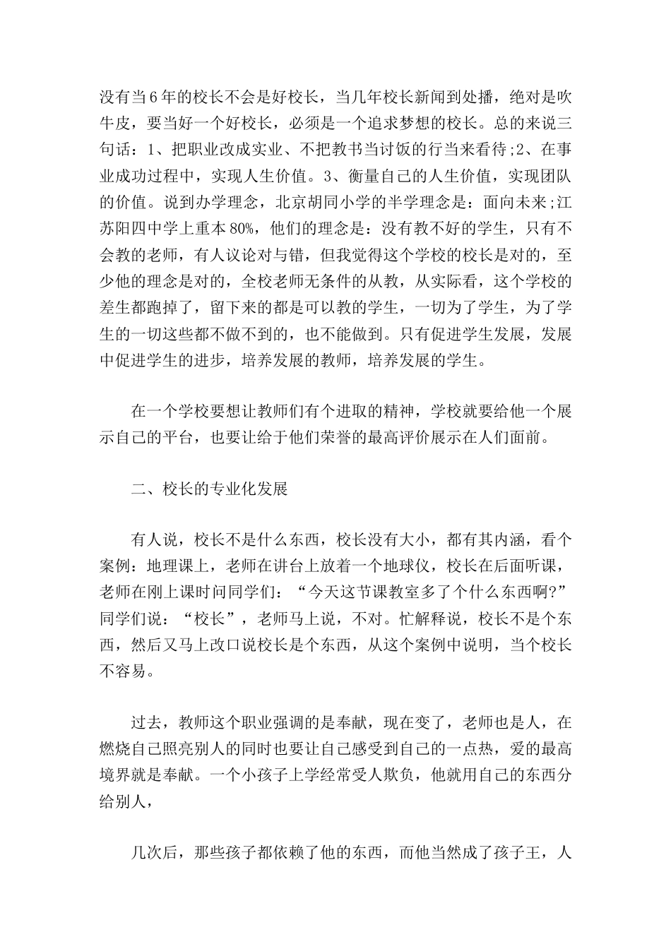 骨干校长培训后,校长汇报谈体会学校的发展离不开校长、教师的支持_第2页