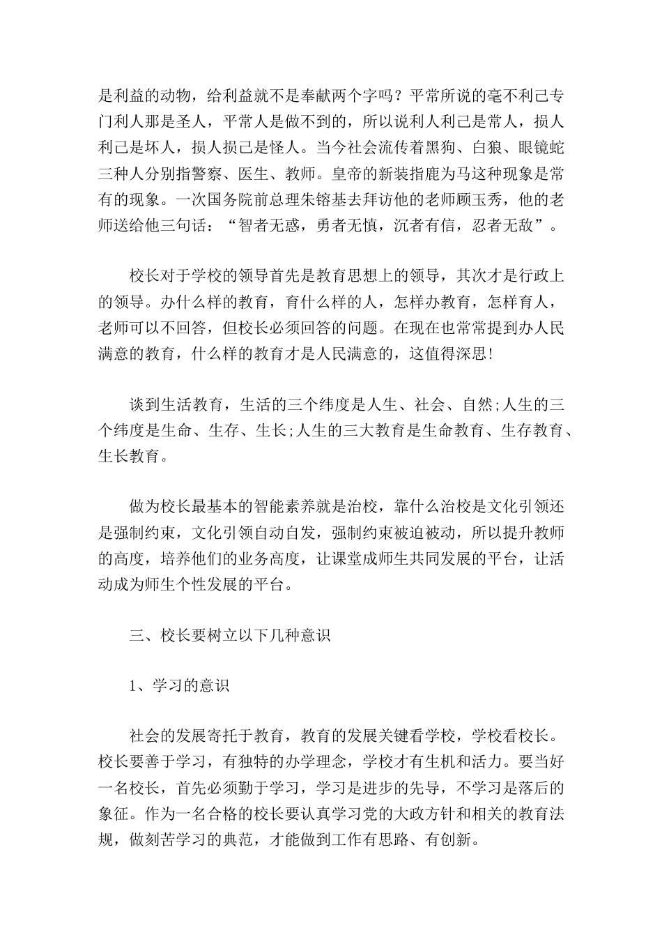 骨干校长培训后,校长汇报谈体会学校的发展离不开校长、教师的支持_第3页