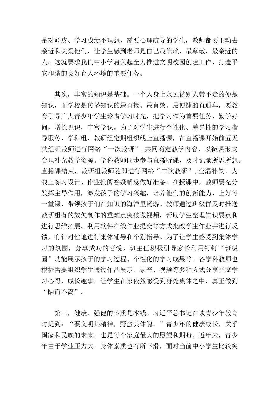 校长论坛交流发言 五育并举 让孩子幸福成长_第2页