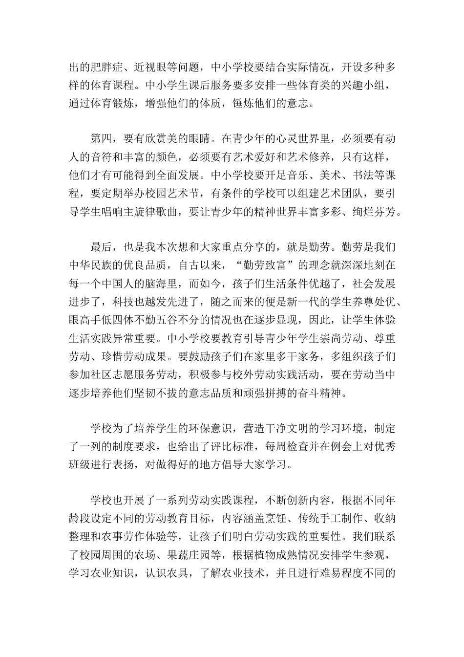 校长论坛交流发言 五育并举 让孩子幸福成长_第3页