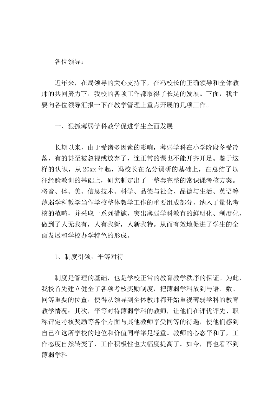 学校亮点工作汇报,校长讲话,主要讲了在教学管理上重点开展的几项工作。_第1页