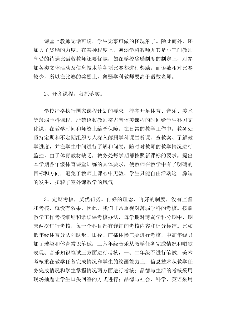 学校亮点工作汇报,校长讲话,主要讲了在教学管理上重点开展的几项工作。_第2页