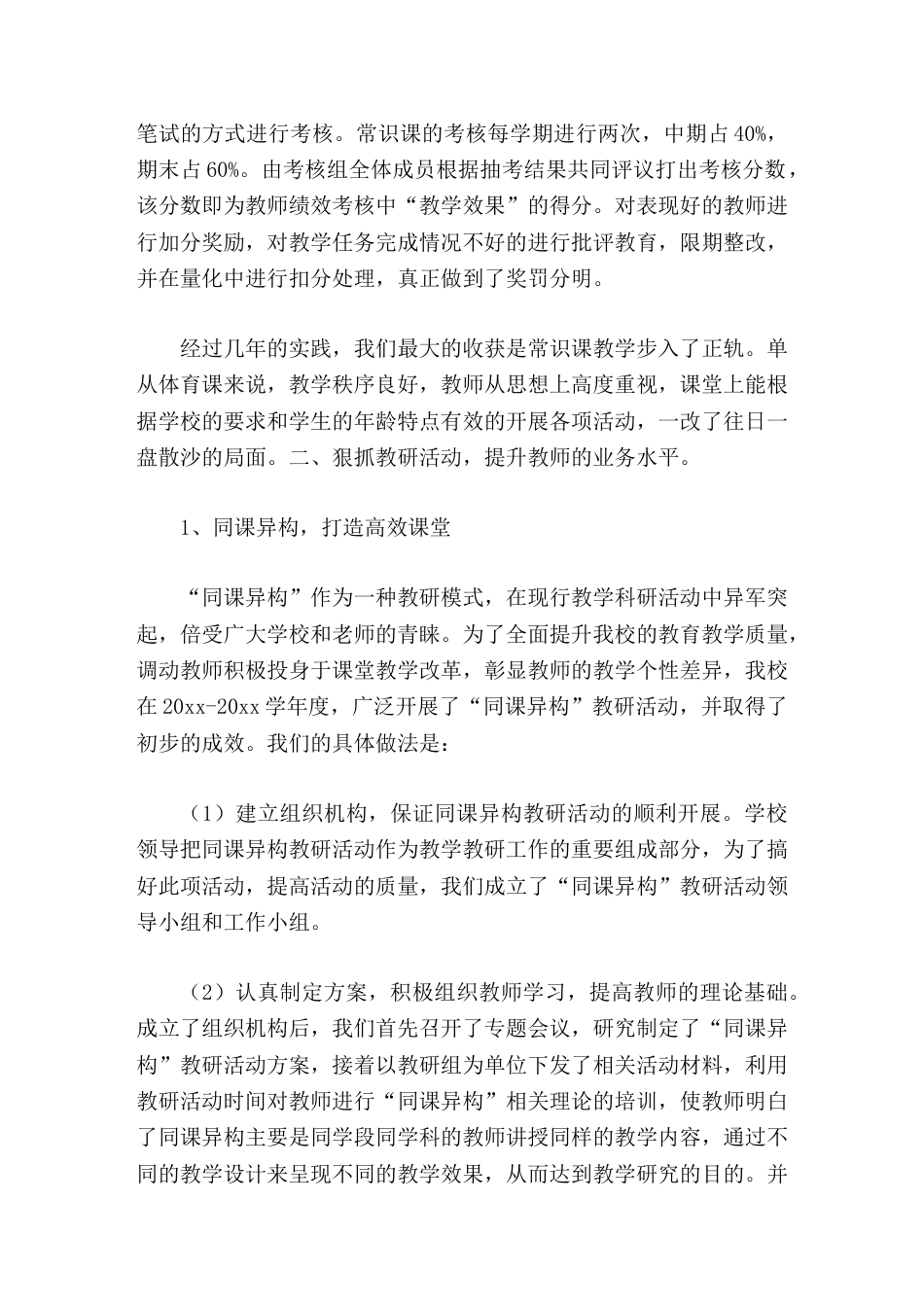 学校亮点工作汇报,校长讲话,主要讲了在教学管理上重点开展的几项工作。_第3页