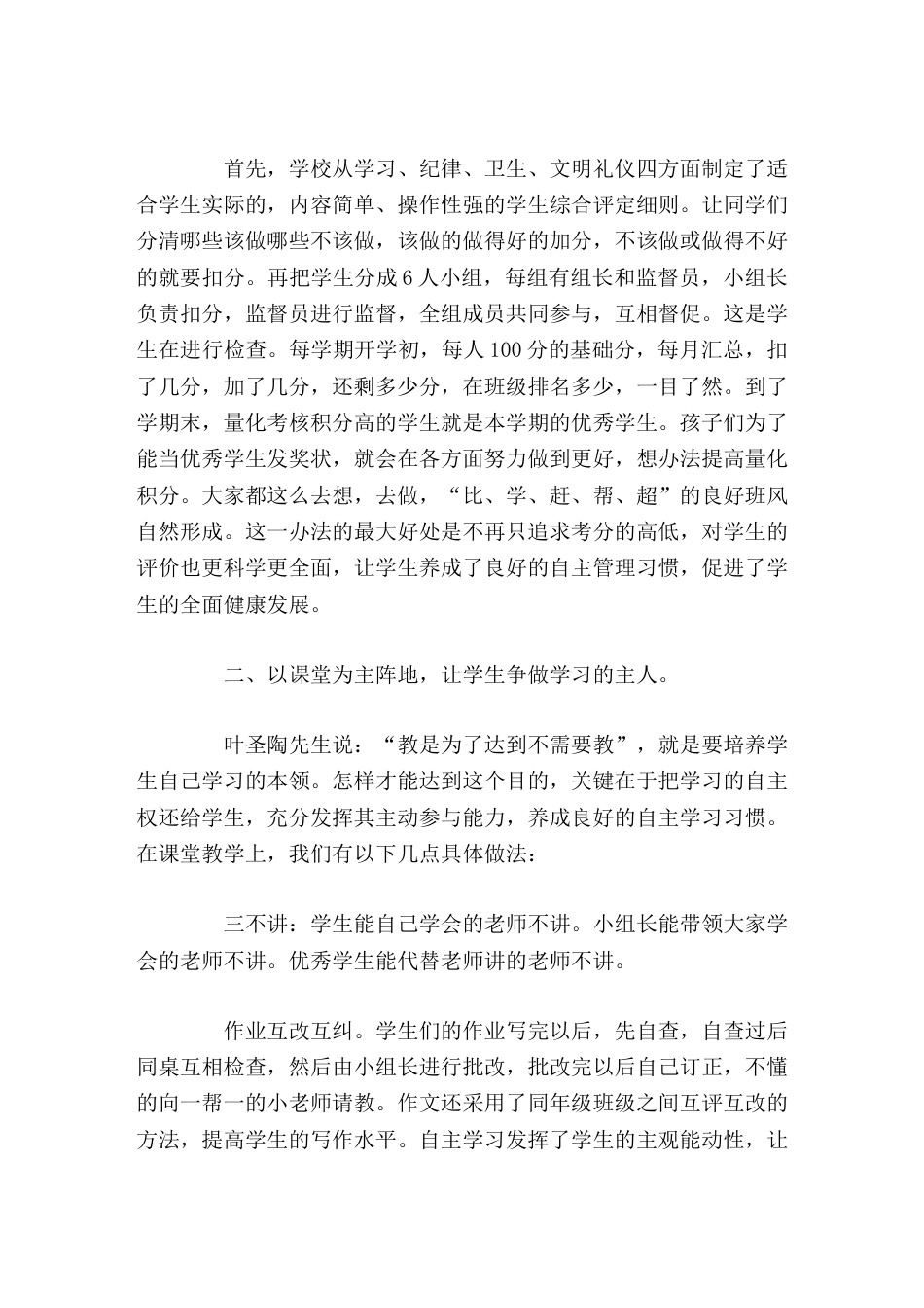 校长论坛汇报讲话培养自主管理习惯,促进学生自我成长。_第2页
