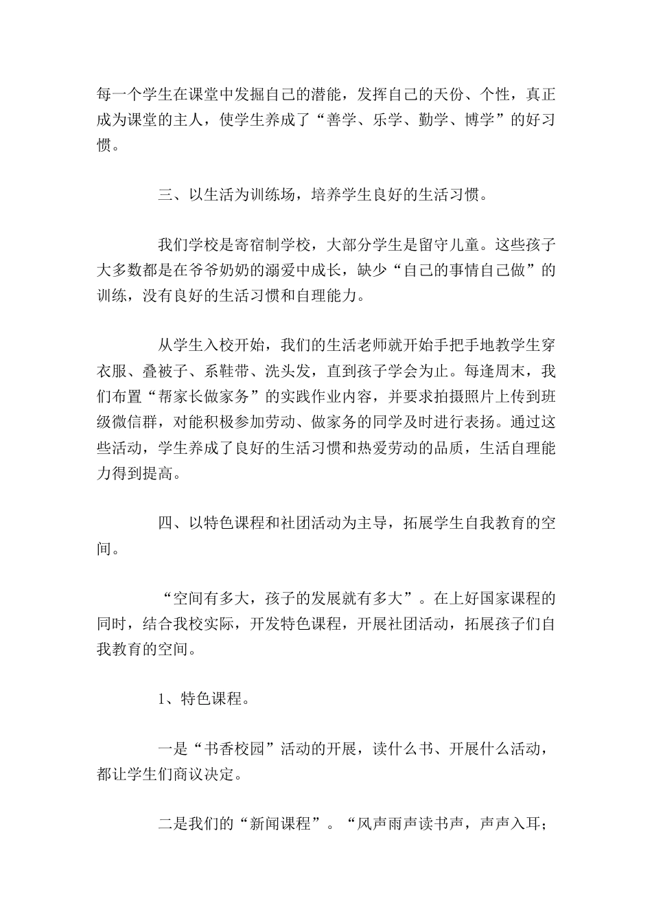 校长论坛汇报讲话培养自主管理习惯,促进学生自我成长。_第3页