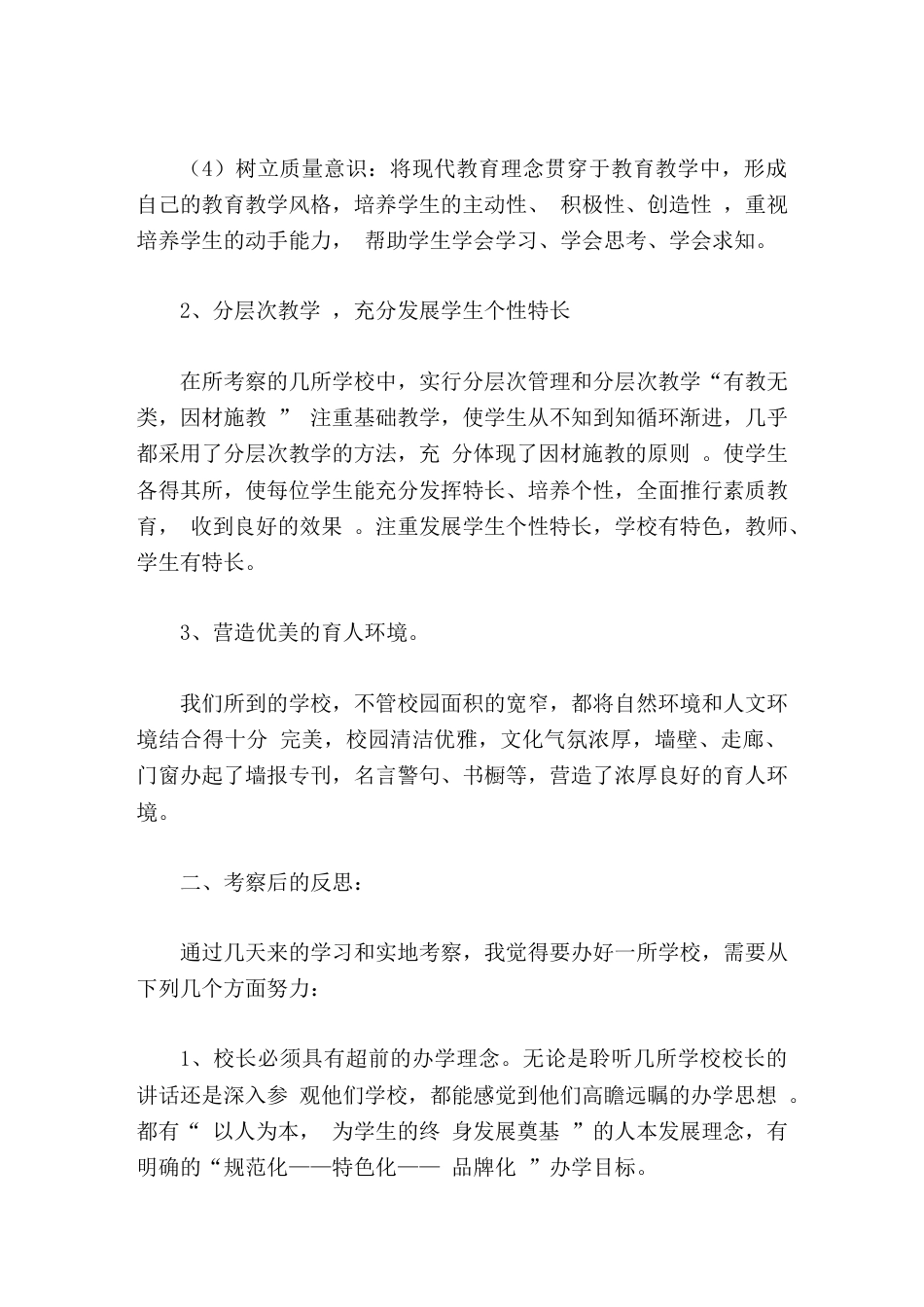 校长培训学习心得体会不识庐山真面目,只缘身在此山中_第2页