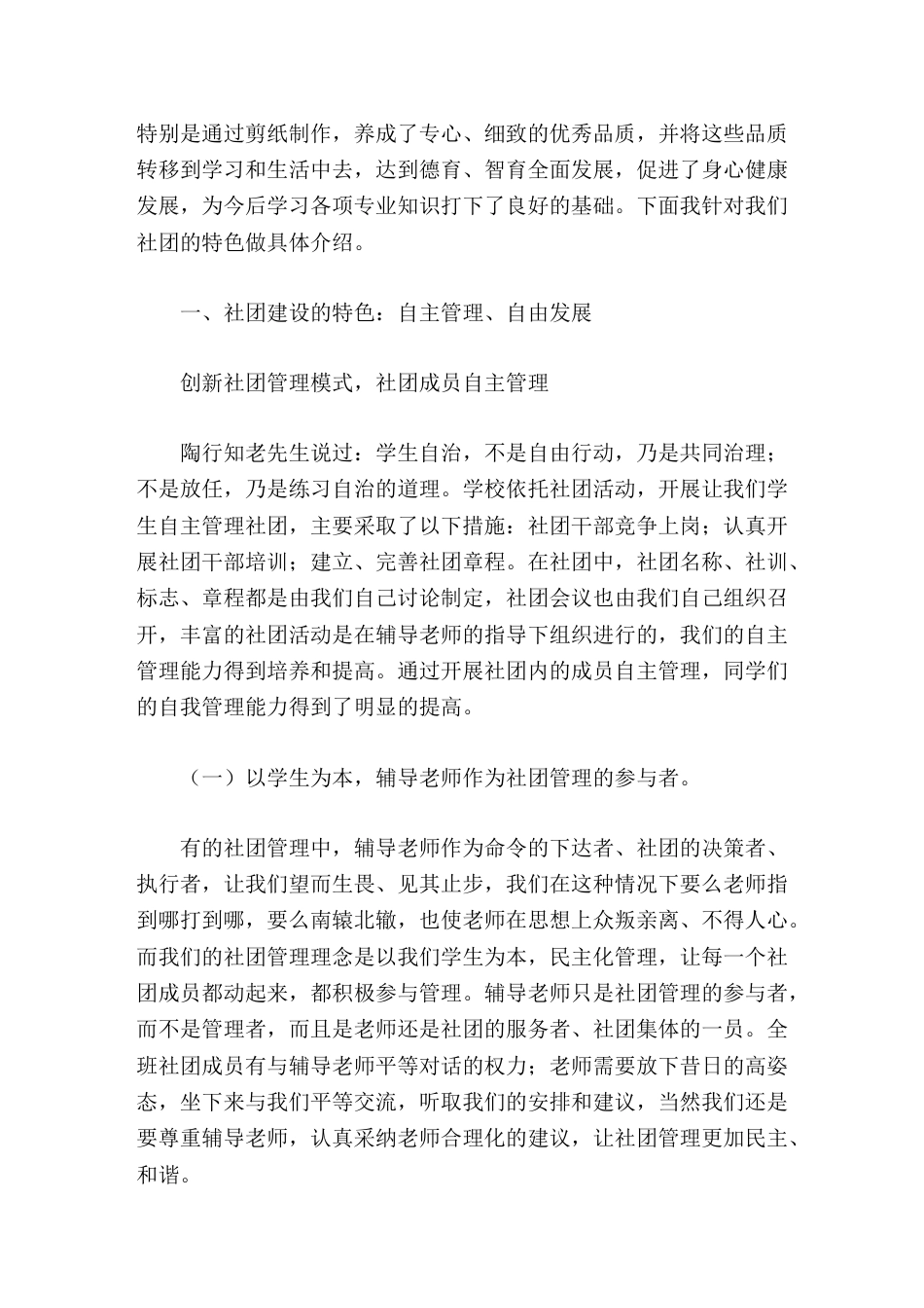 学校社团建设,校长汇报展开想象的翅膀,剪出美好的未来_第2页