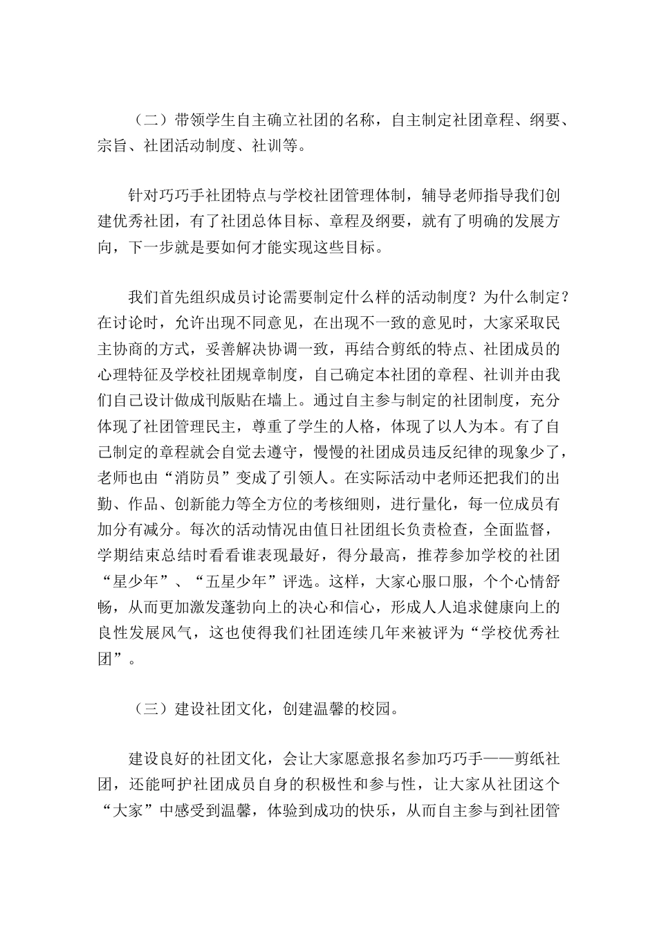 学校社团建设,校长汇报展开想象的翅膀,剪出美好的未来_第3页