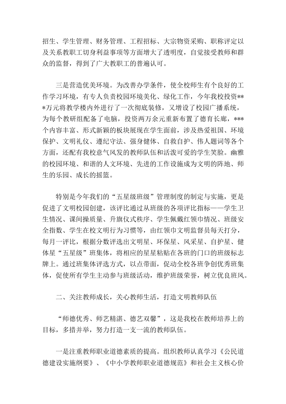 开展文明校园创建工作,校长汇报发言把学校建成 绿色、法制、文明、品位、和谐 五位一体的现代化学校。_第2页