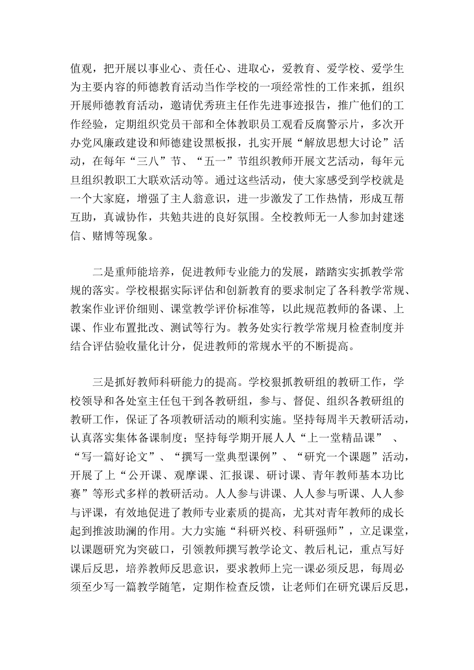 开展文明校园创建工作,校长汇报发言把学校建成 绿色、法制、文明、品位、和谐 五位一体的现代化学校。_第3页
