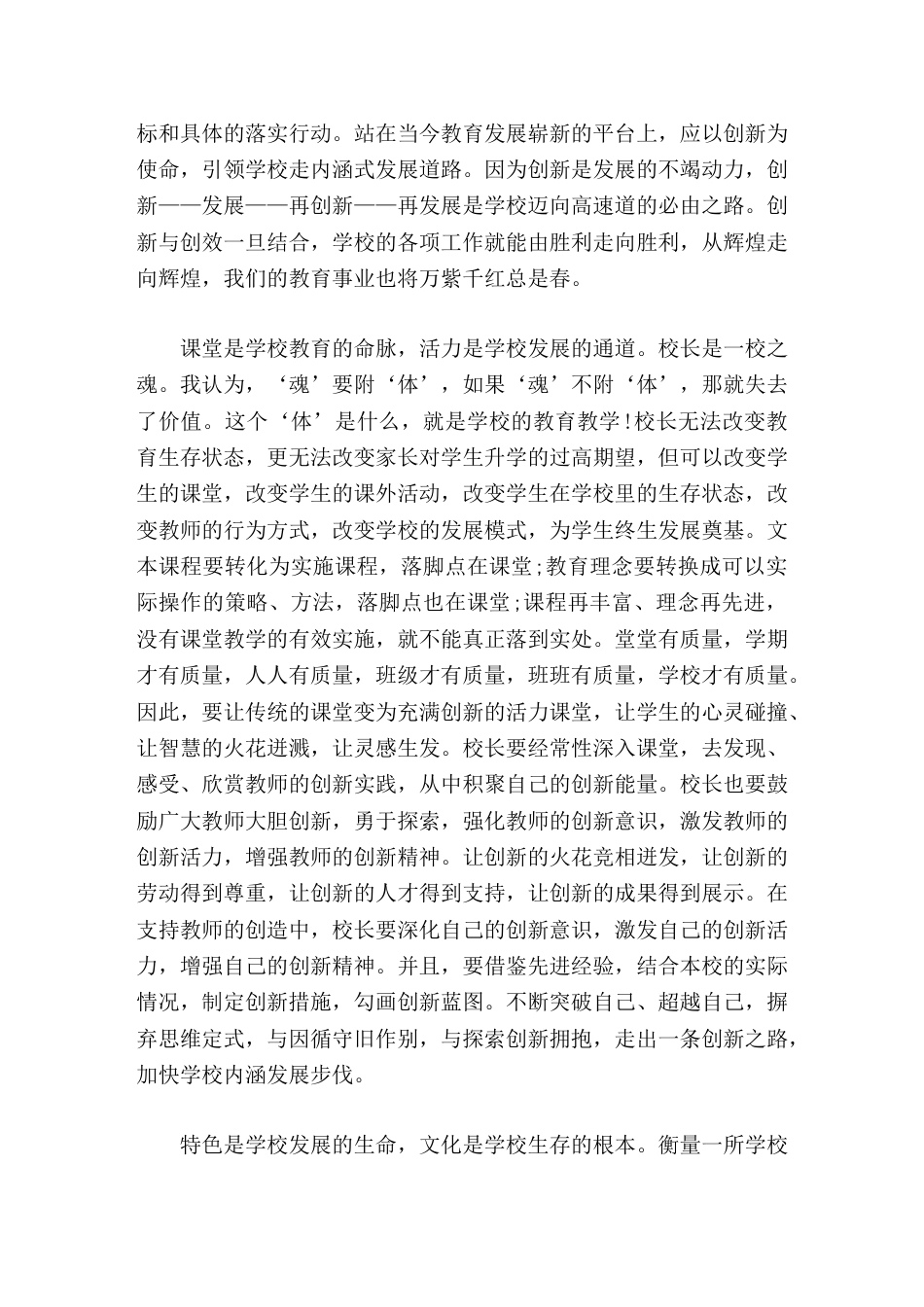 校长论坛发言欲穷大地三千界,须上高峰八百盘_第2页
