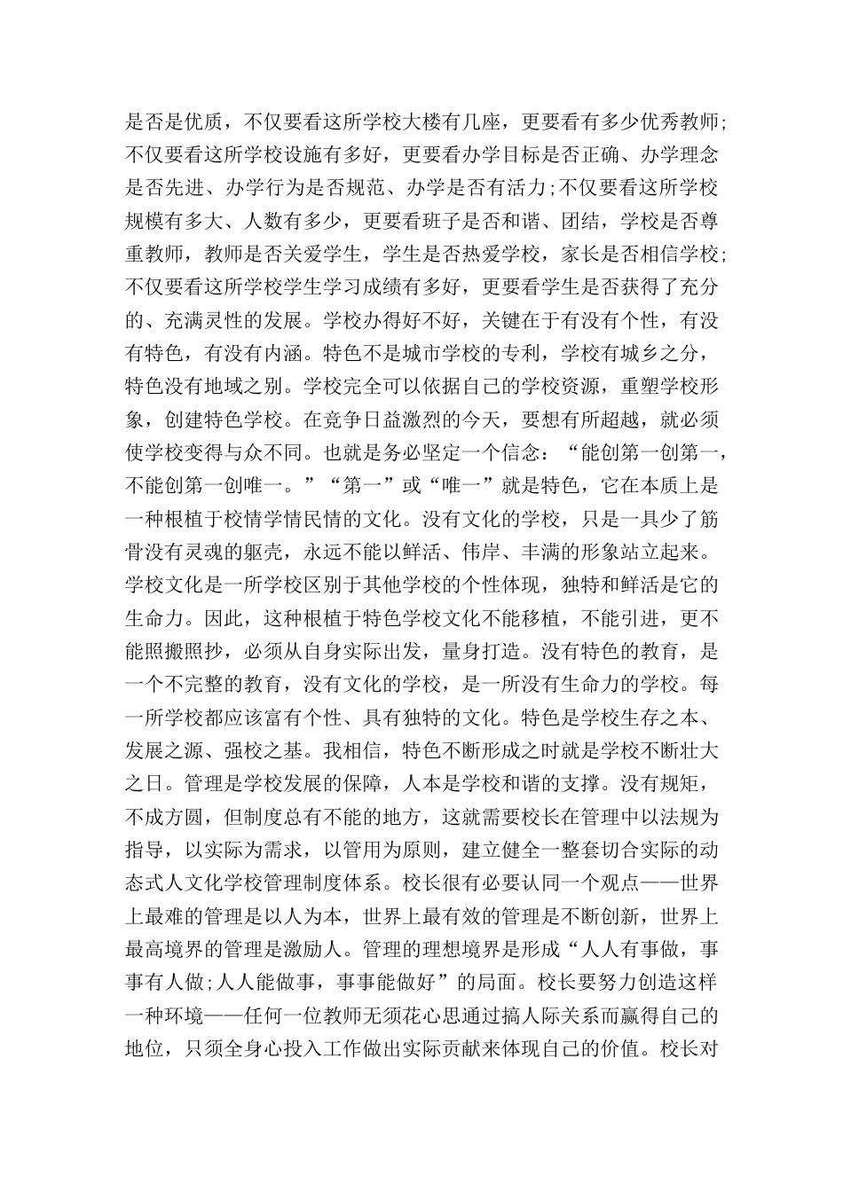 校长论坛发言欲穷大地三千界,须上高峰八百盘_第3页