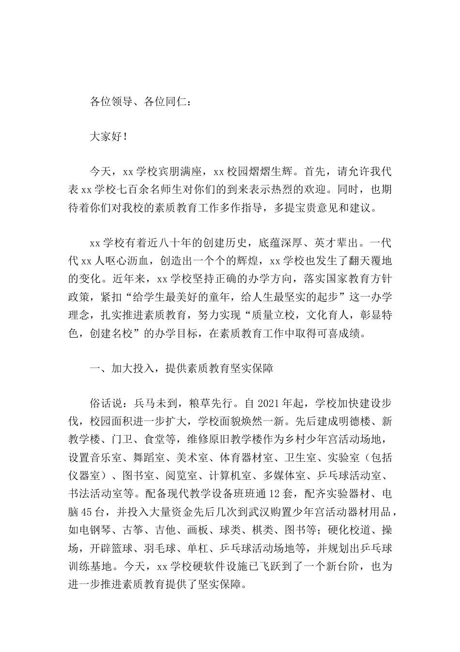 学校素质教育工作汇报沐时代改革春风 ,结素质教育硕果_第1页
