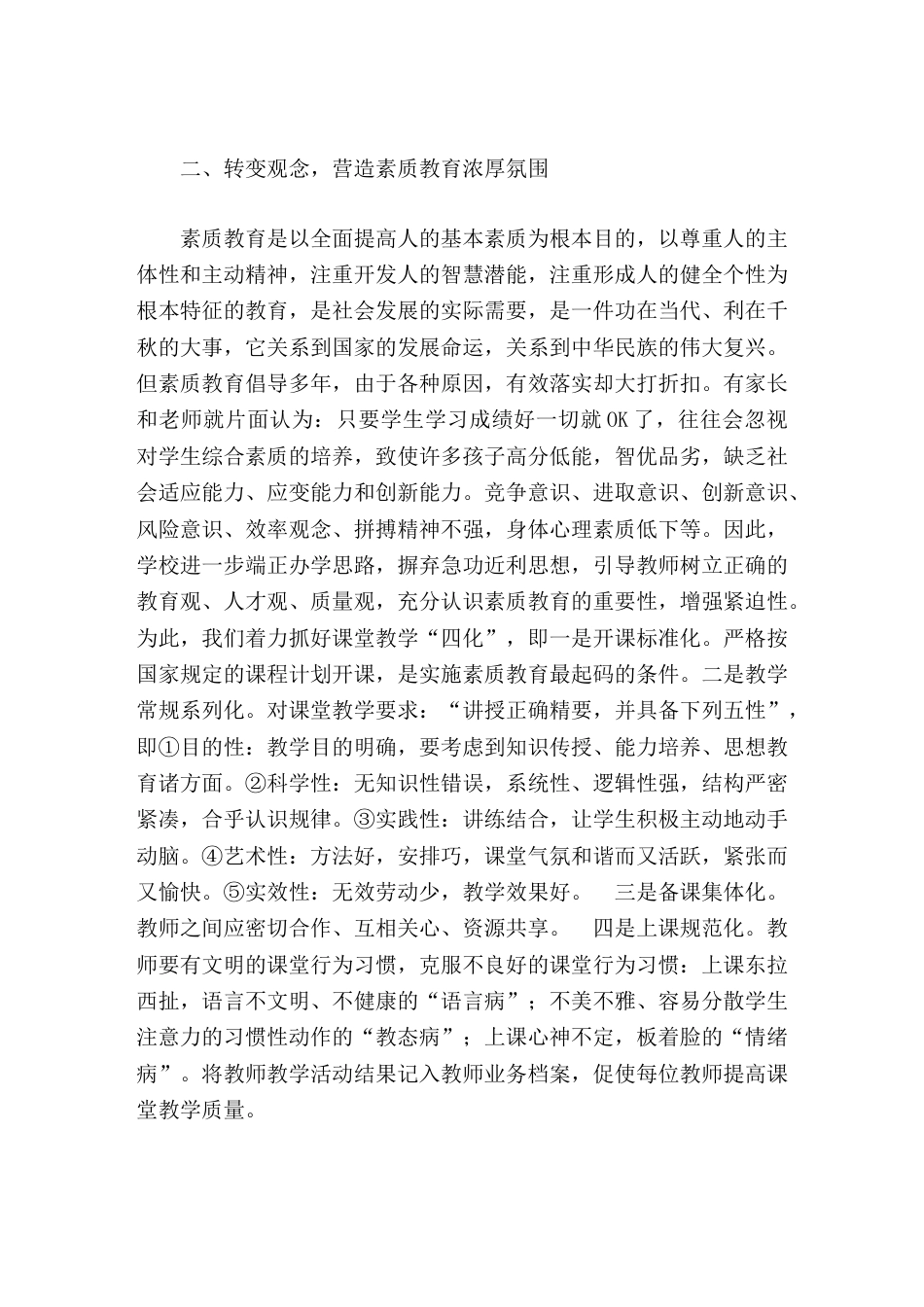 学校素质教育工作汇报沐时代改革春风 ,结素质教育硕果_第2页