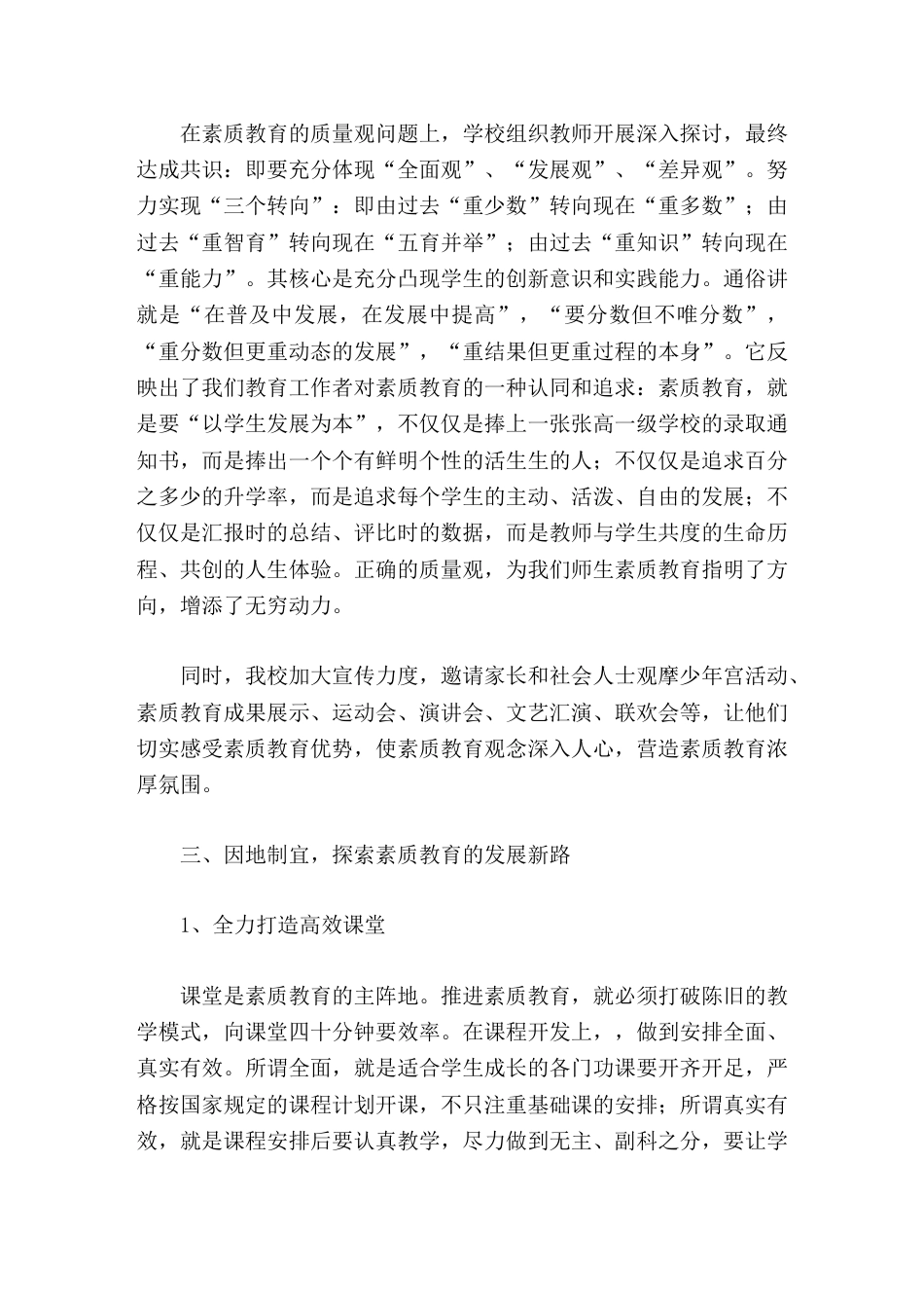 学校素质教育工作汇报沐时代改革春风 ,结素质教育硕果_第3页