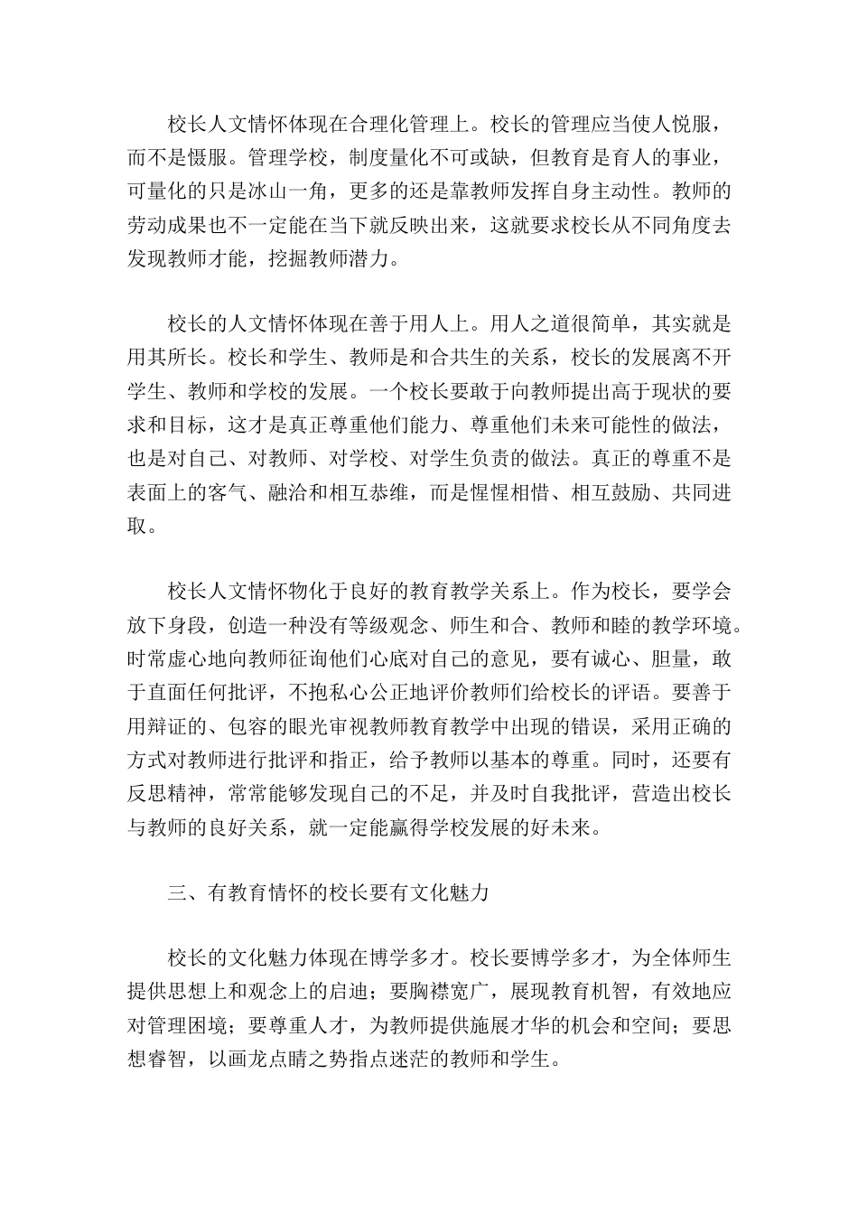 校长培训心得体会借研修班的东风,我将用自己的教育情怀感染教师_第2页