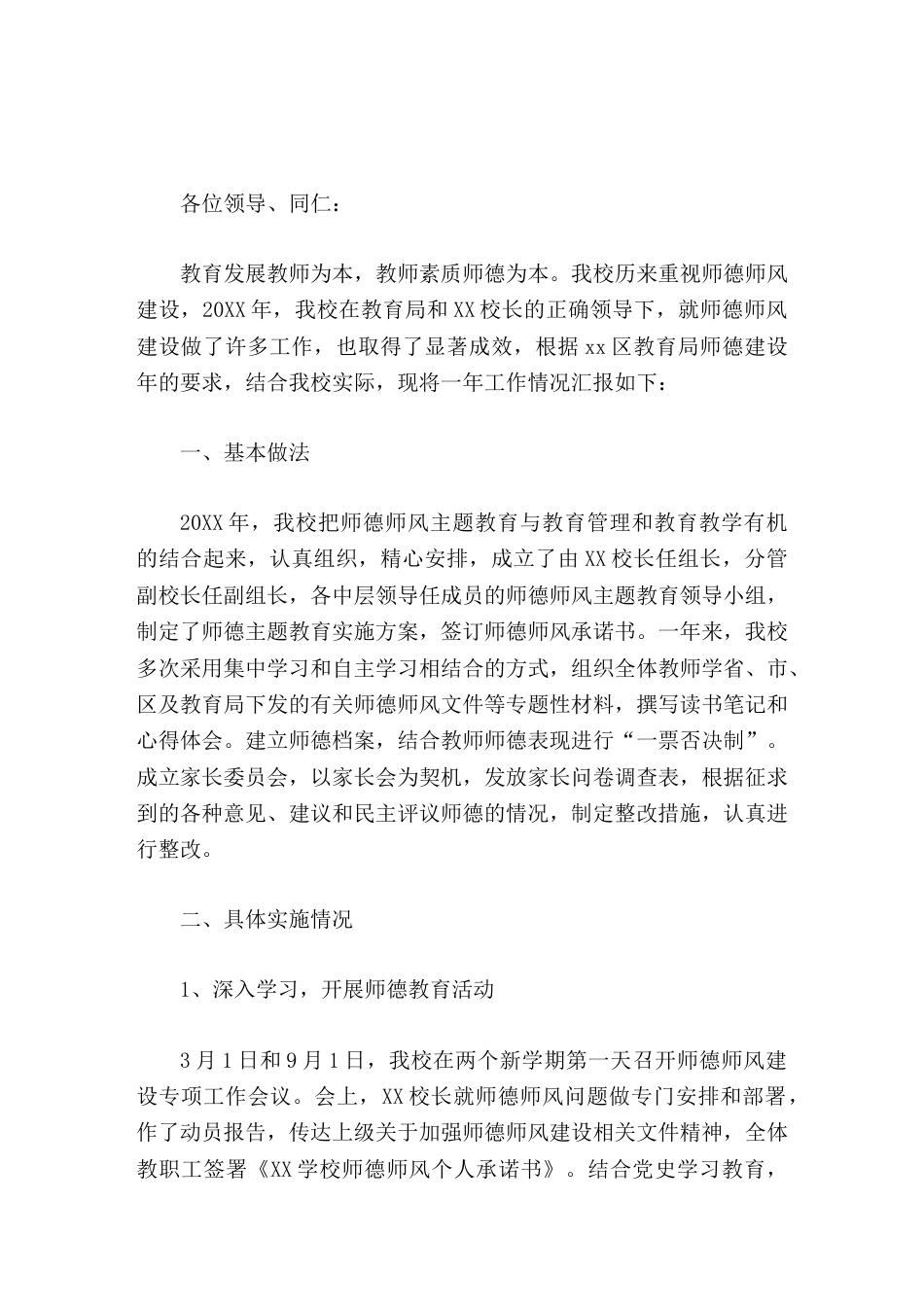 学校师德师风建设工作,副校长汇报在今后的工作中,我校将把师德师风建设放在心上,扛在肩上,落实在行动。_第1页