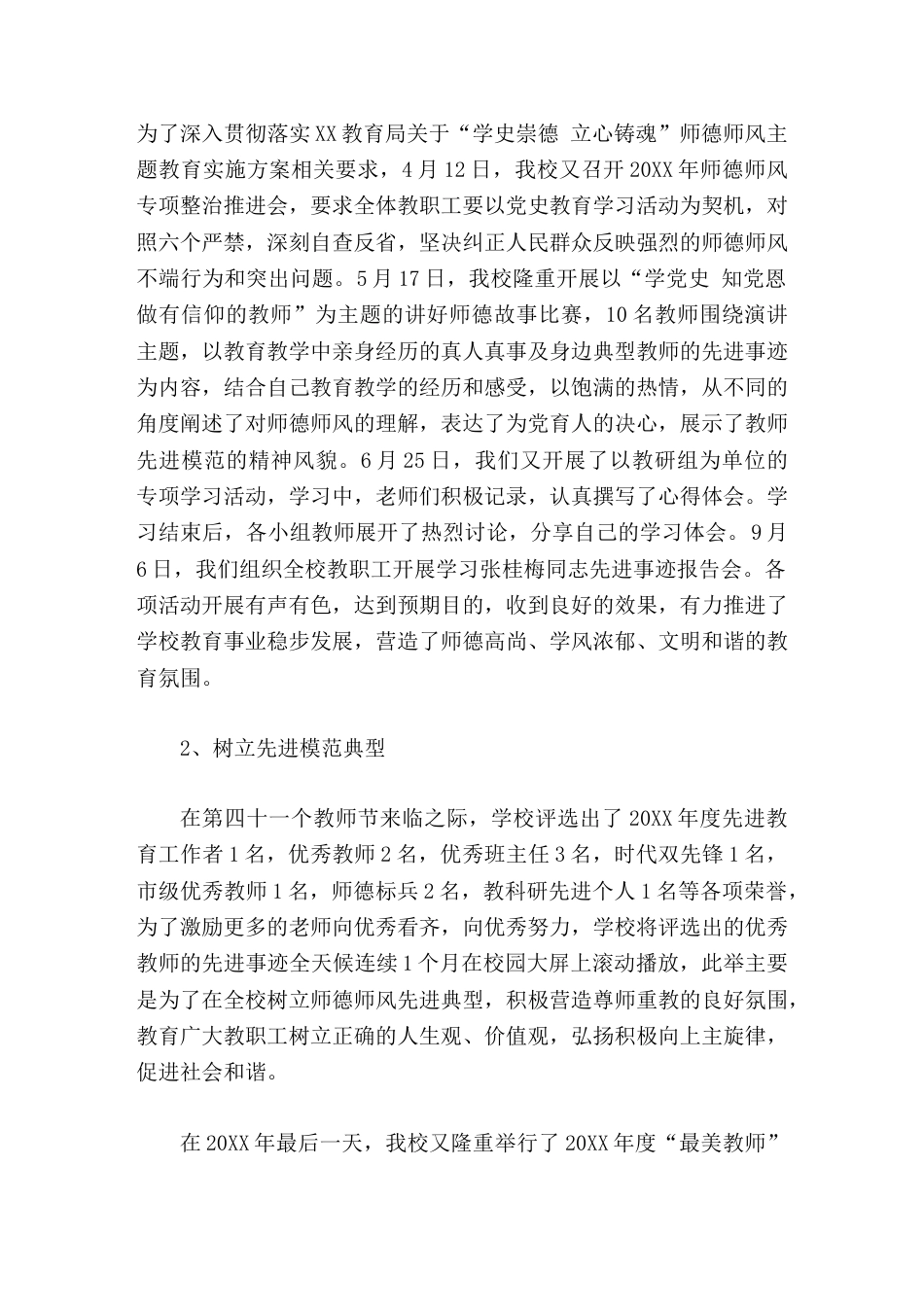 学校师德师风建设工作,副校长汇报在今后的工作中,我校将把师德师风建设放在心上,扛在肩上,落实在行动。_第2页
