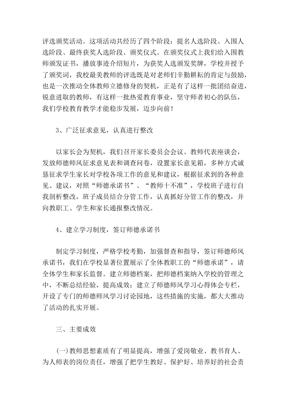 学校师德师风建设工作,副校长汇报在今后的工作中,我校将把师德师风建设放在心上,扛在肩上,落实在行动。_第3页