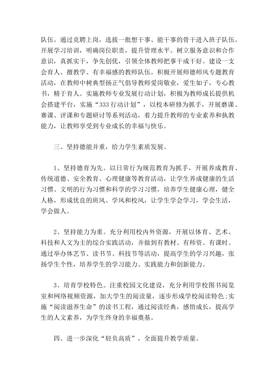 校长竞聘演讲若本次竞争失利,一定不会气馁,会一如既往地学习工作。若有幸竞聘成功,我愿意同大家一起努力..._第2页