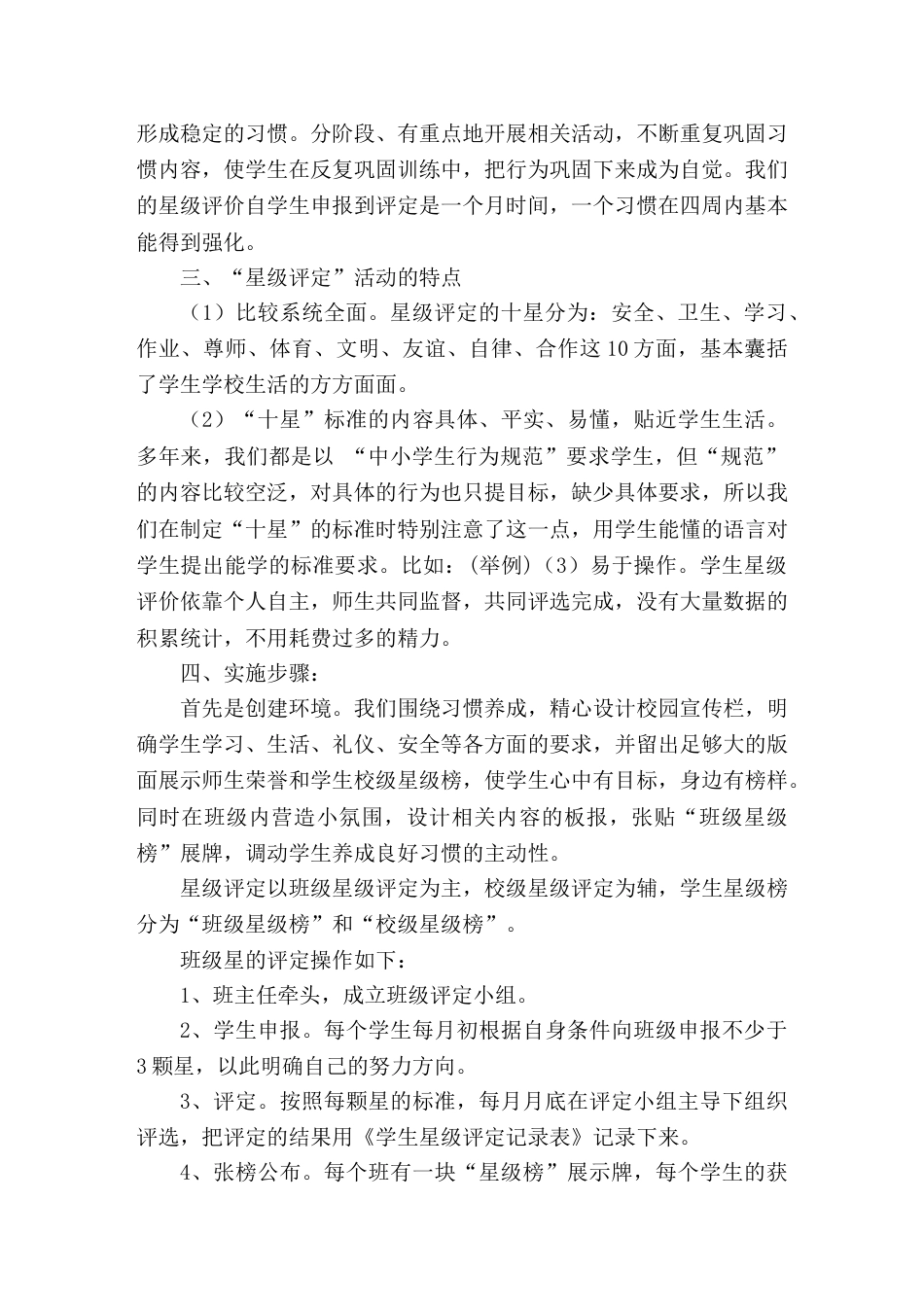 习惯养成教育工作,校长汇报发言,主要讲星级评定活动_第2页