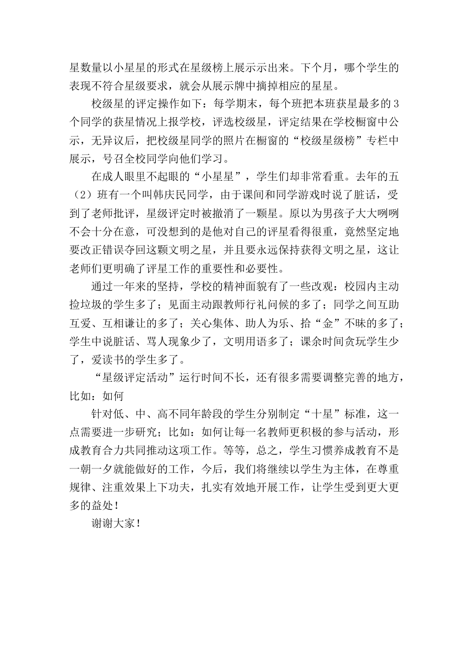 习惯养成教育工作,校长汇报发言,主要讲星级评定活动_第3页