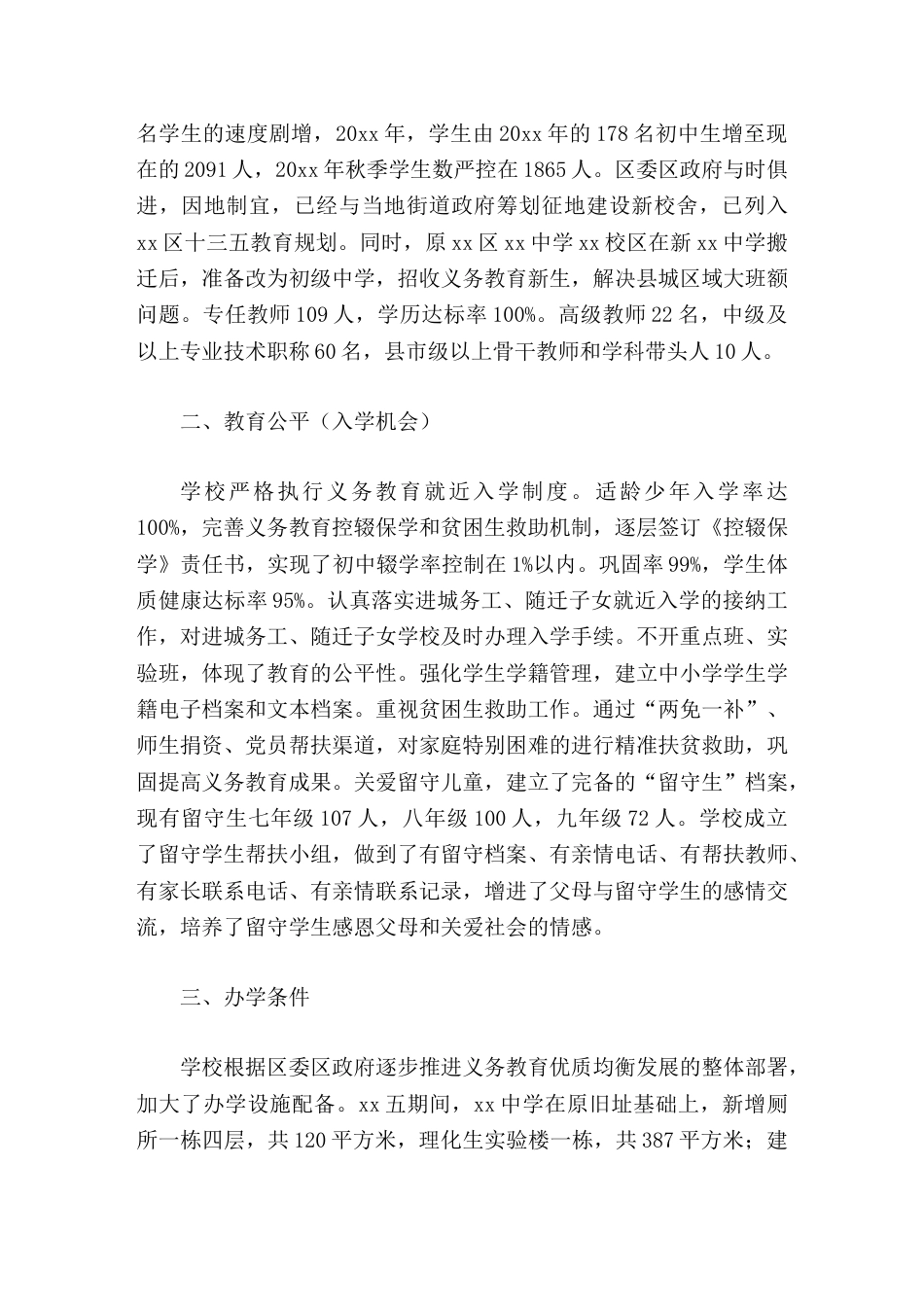 学校义务教育优质均衡发展工作报告高标准完成了创建任务_第2页