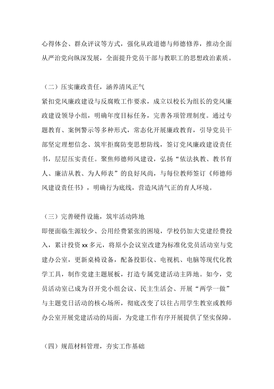 落实党组织领导的校长负责制年度工作汇报,锚定党建引领,夯实办学根基_第2页