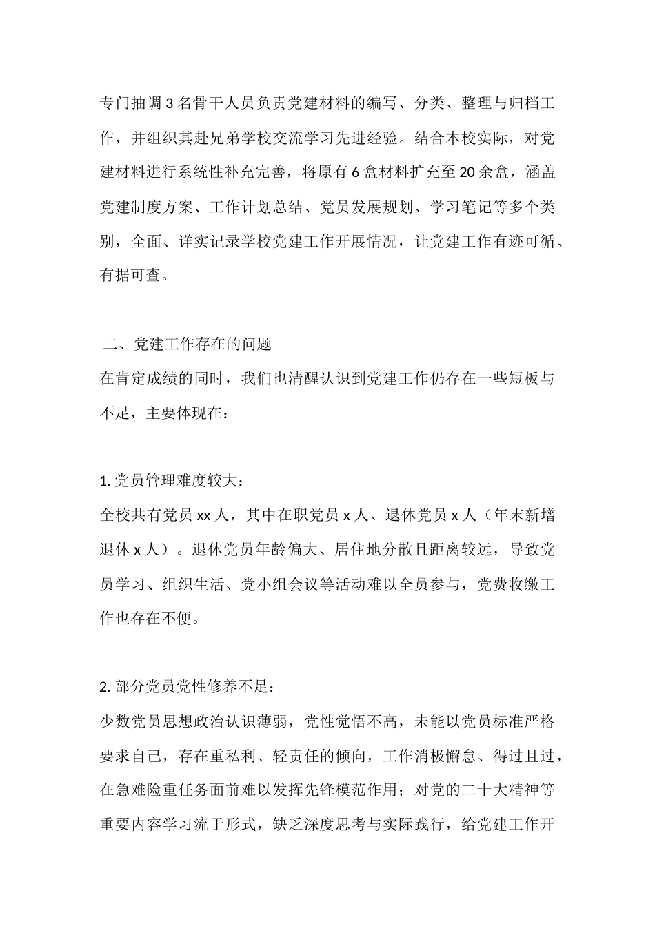 落实党组织领导的校长负责制年度工作汇报,锚定党建引领,夯实办学根基_第3页