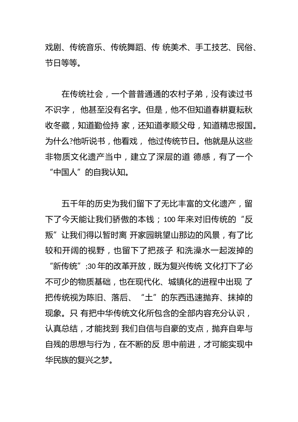 “中国梦与中华优秀传统文化”座谈会发言稿:弘扬传统文化,实现中国梦_第2页