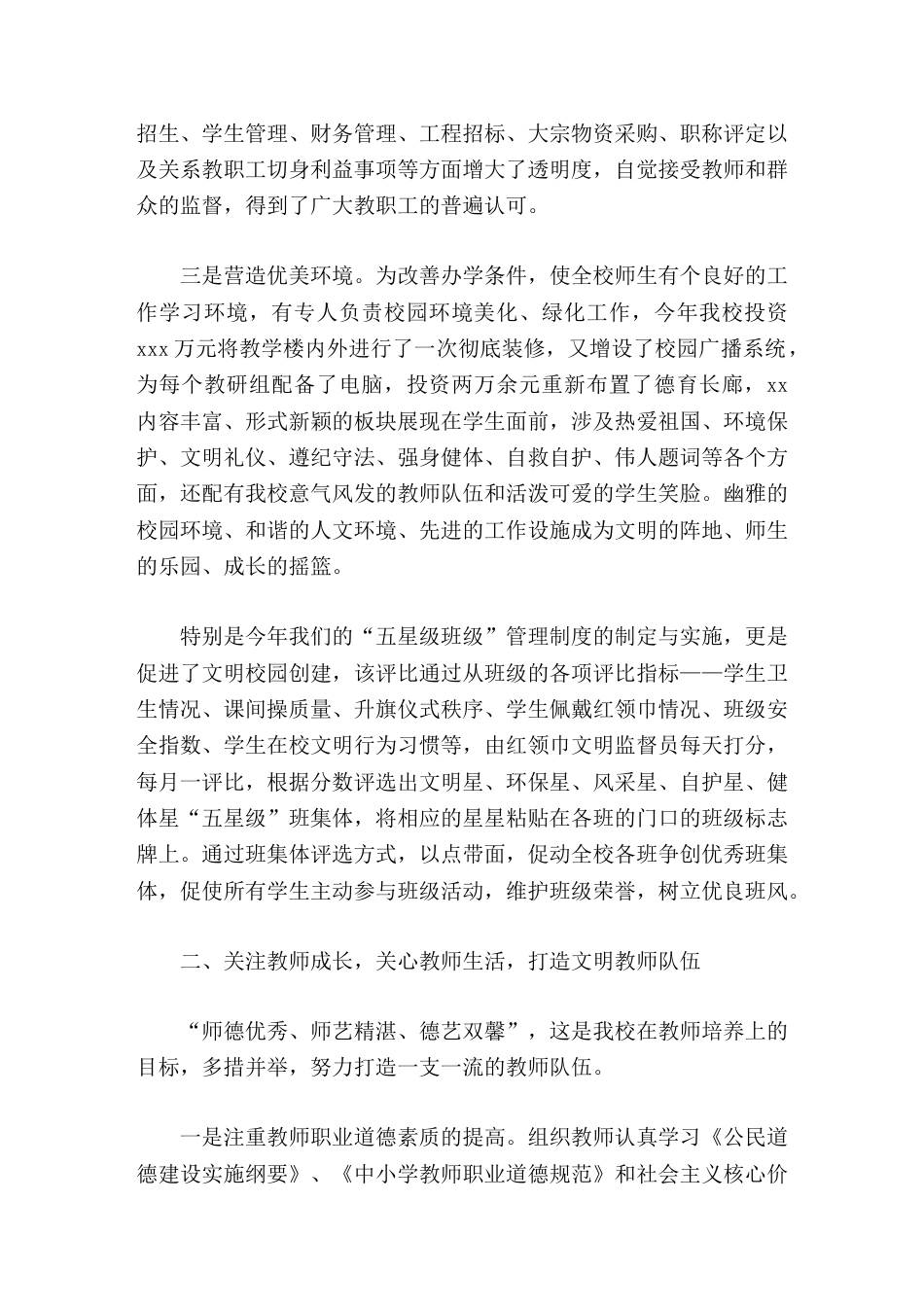 开展文明校园创建的工作,校长汇报学校将继续发扬精诚团结、开拓进取的工作作风_第2页