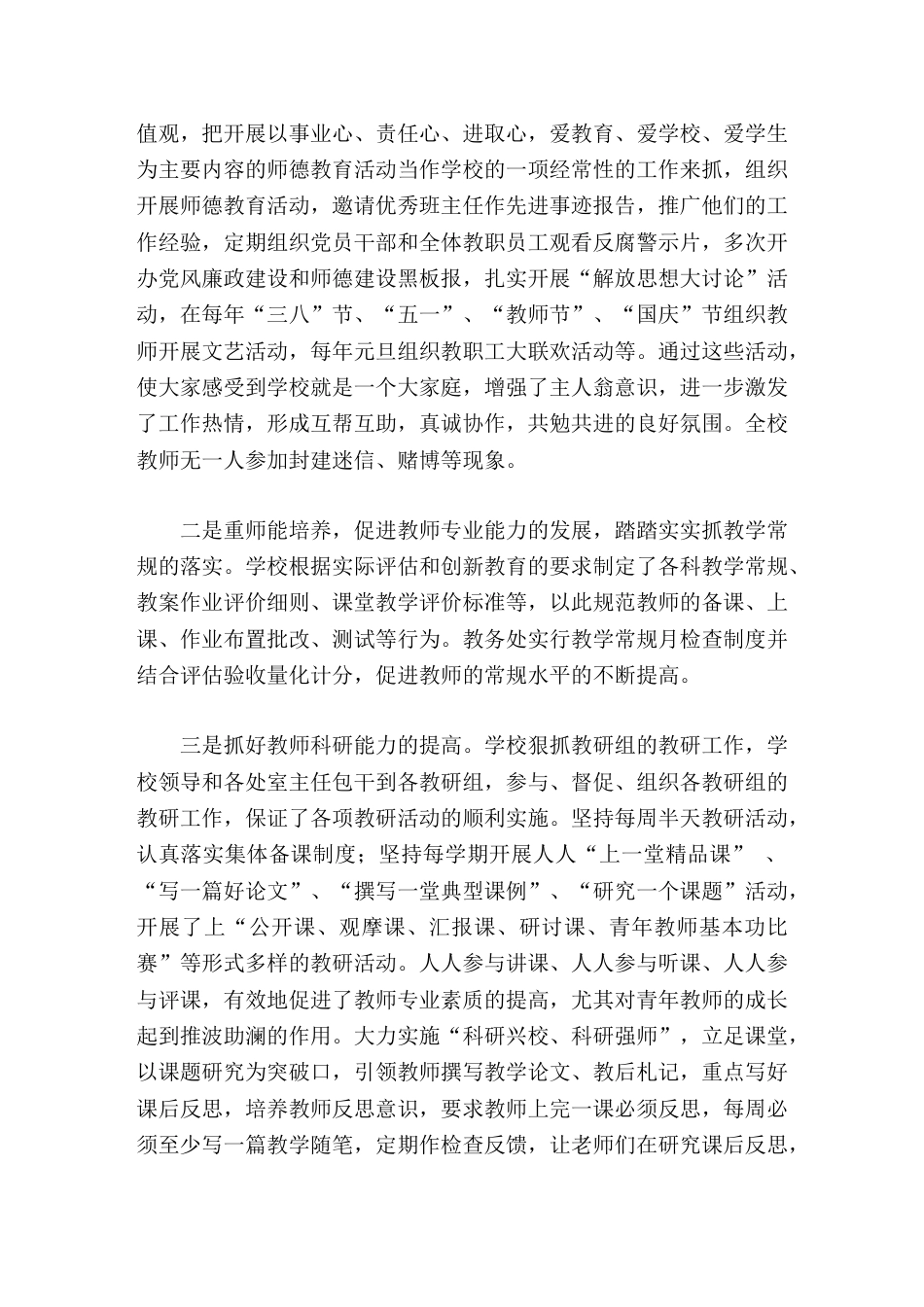 开展文明校园创建的工作,校长汇报学校将继续发扬精诚团结、开拓进取的工作作风_第3页