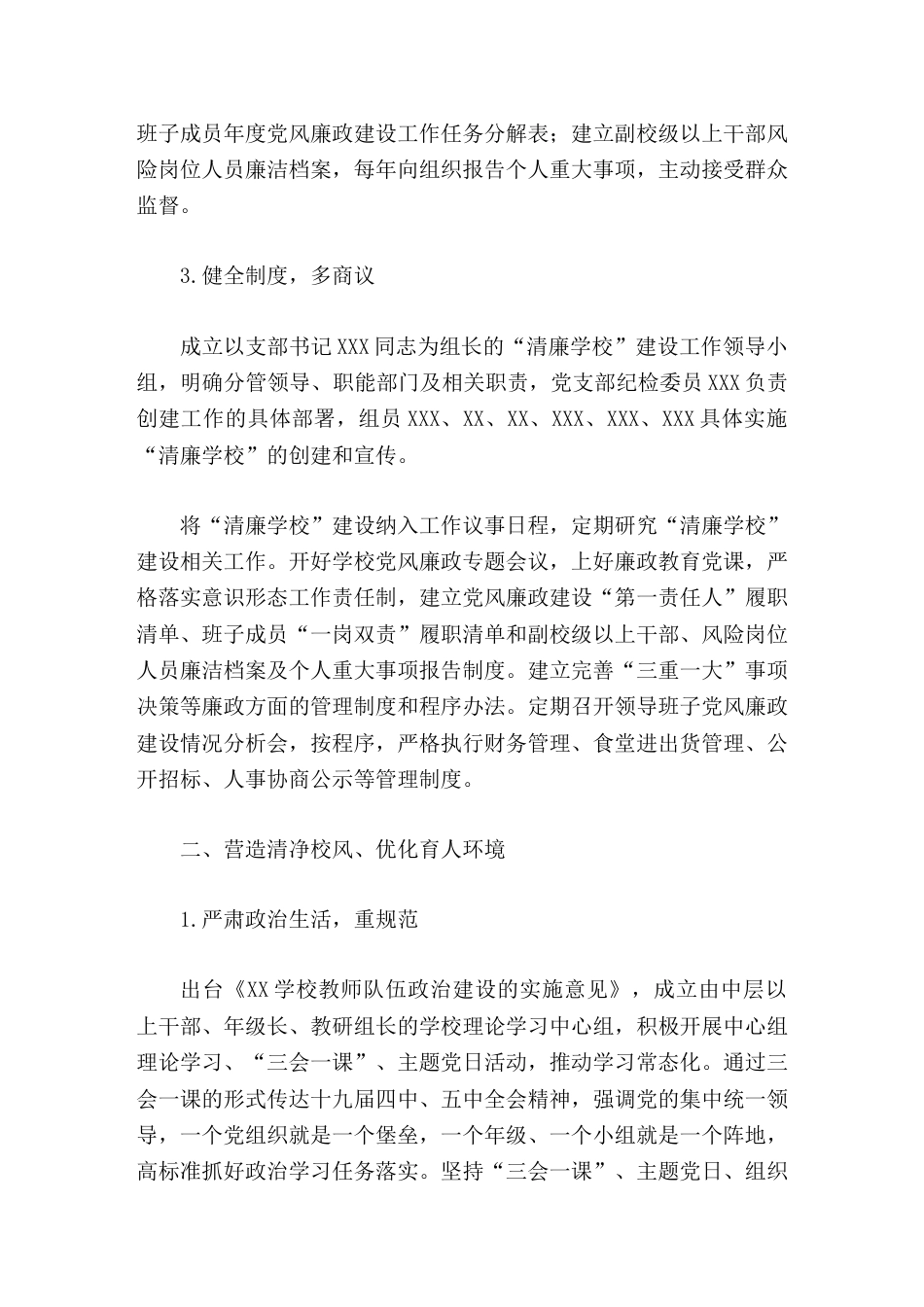 学校 清廉学校 创建工作,校长汇报多措并举 清风来_第2页