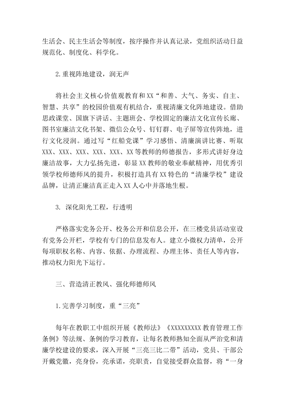 学校 清廉学校 创建工作,校长汇报多措并举 清风来_第3页